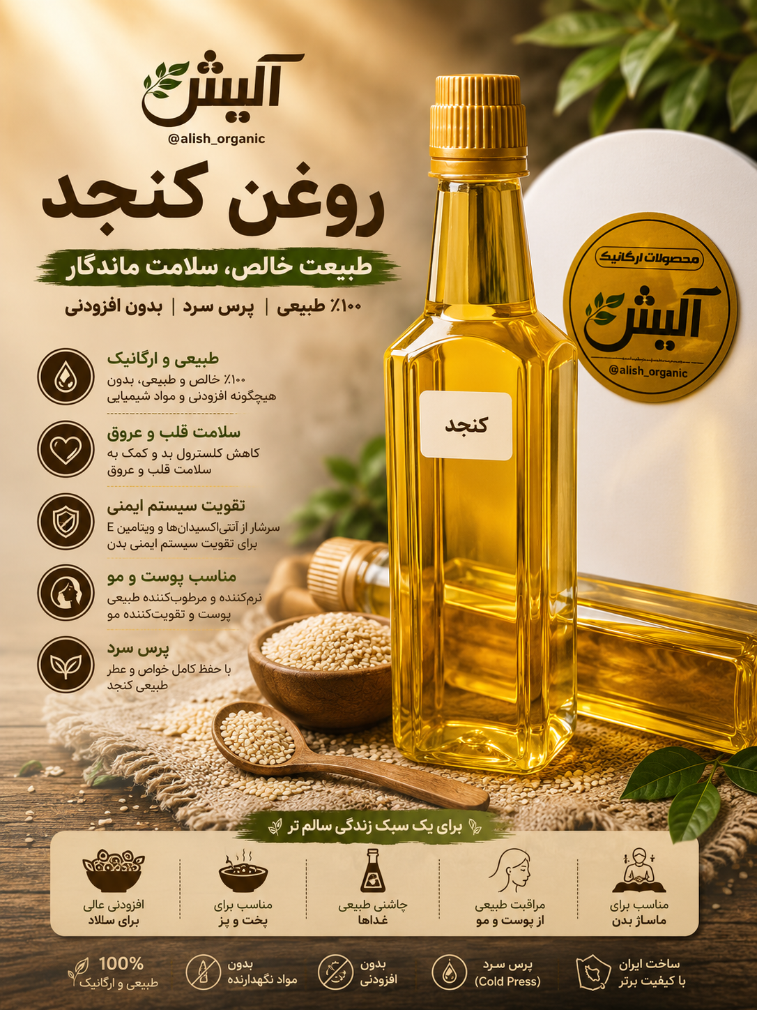 روغن کنجد نیم لیتری