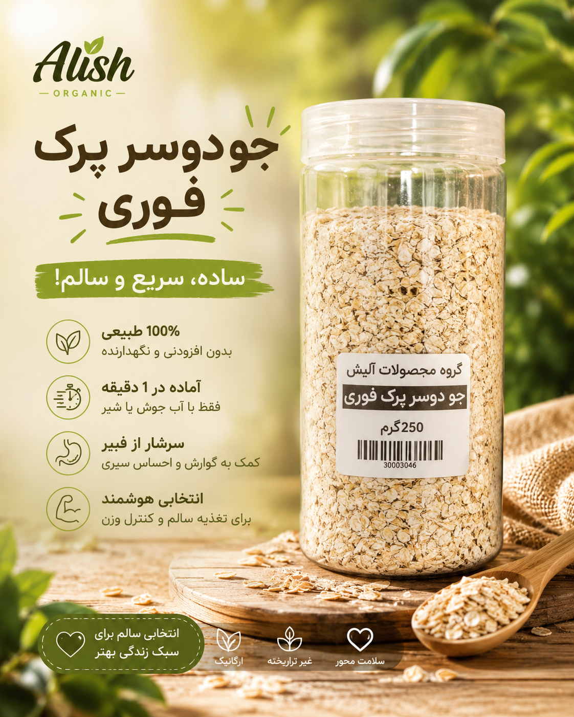 جو دوسرپرک فوری آلیش