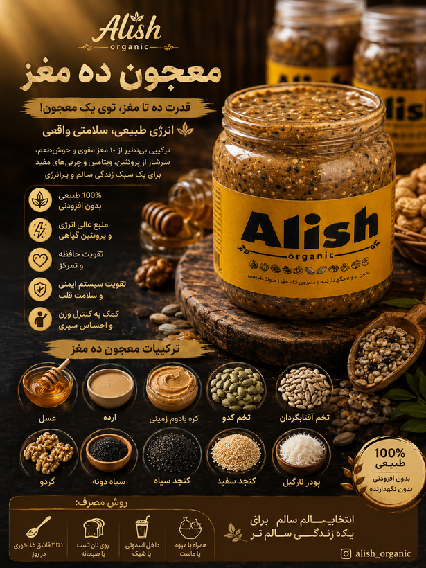 معجون ده مغز آلیش