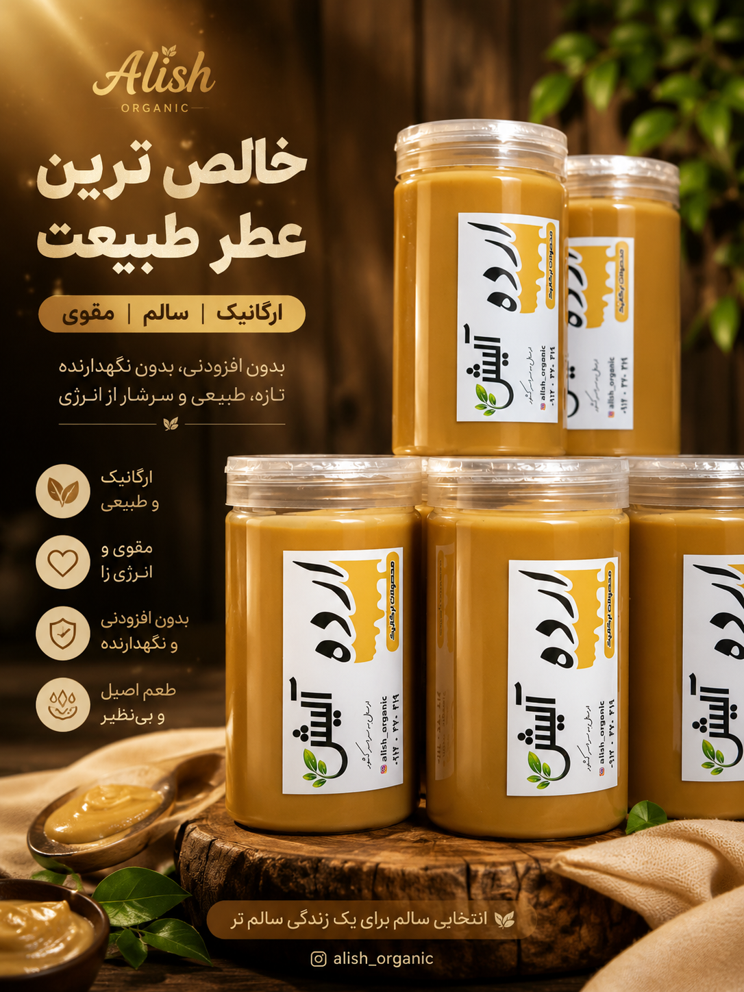 ارده دو اتیشه آلیش