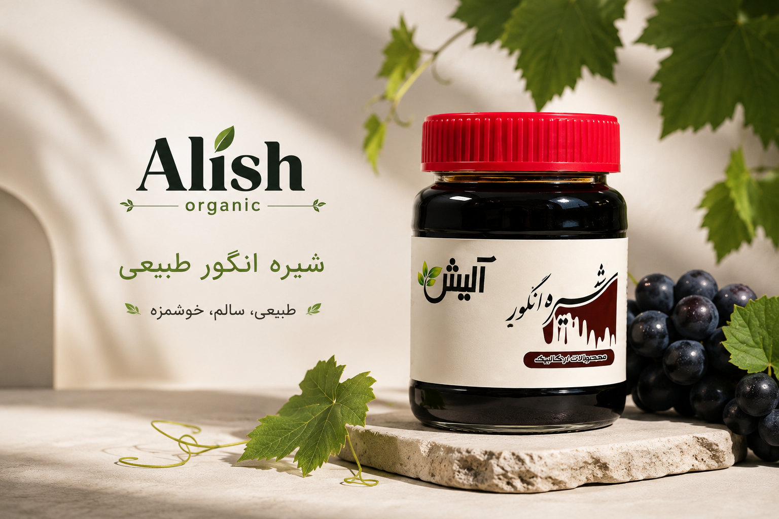 شیره انگور آلیش 500 گرمی