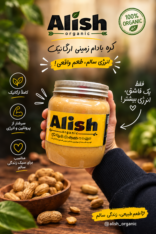 کره بادام زمینی ساده