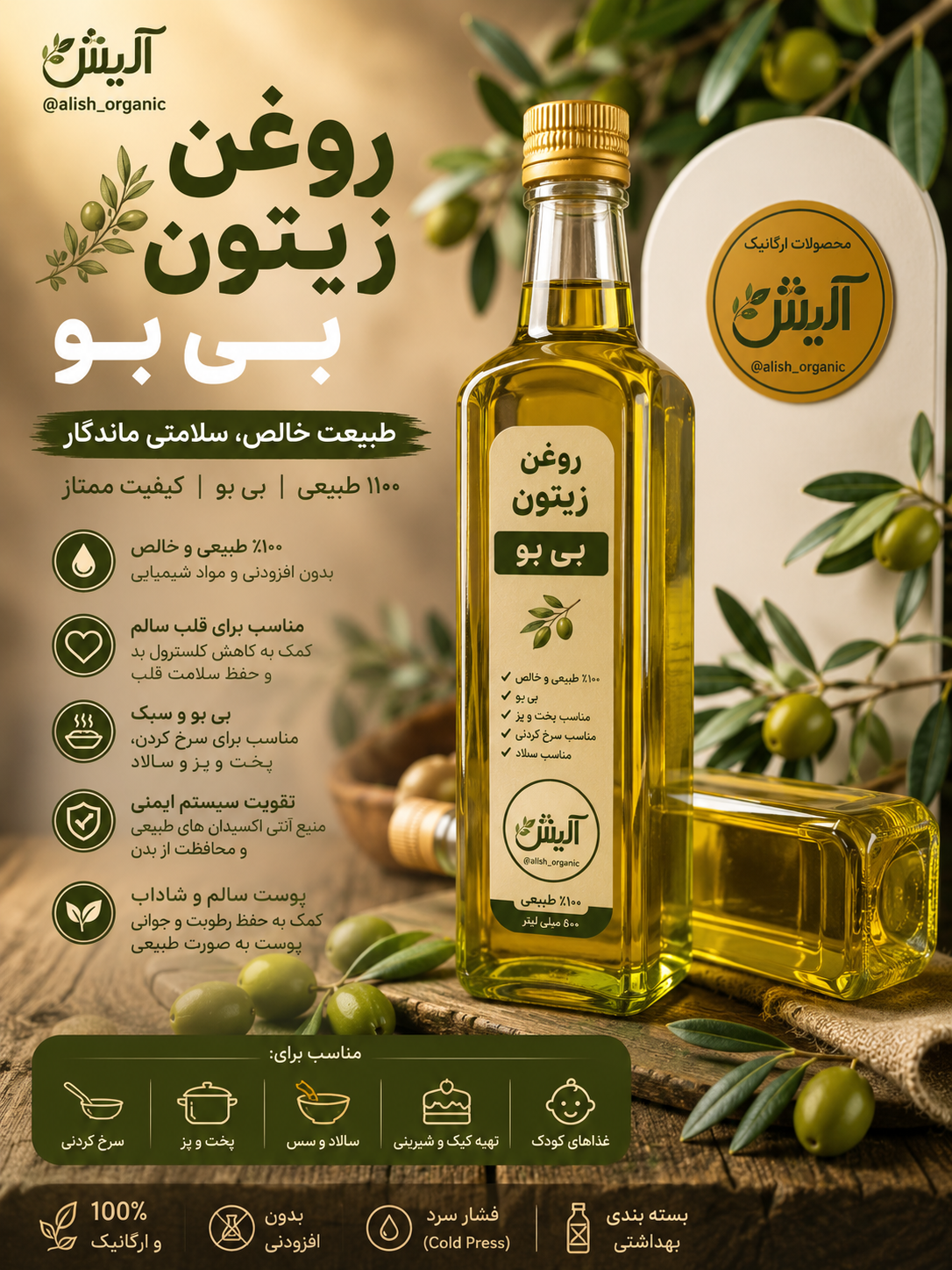 روغن زیتون بی بو آلیش