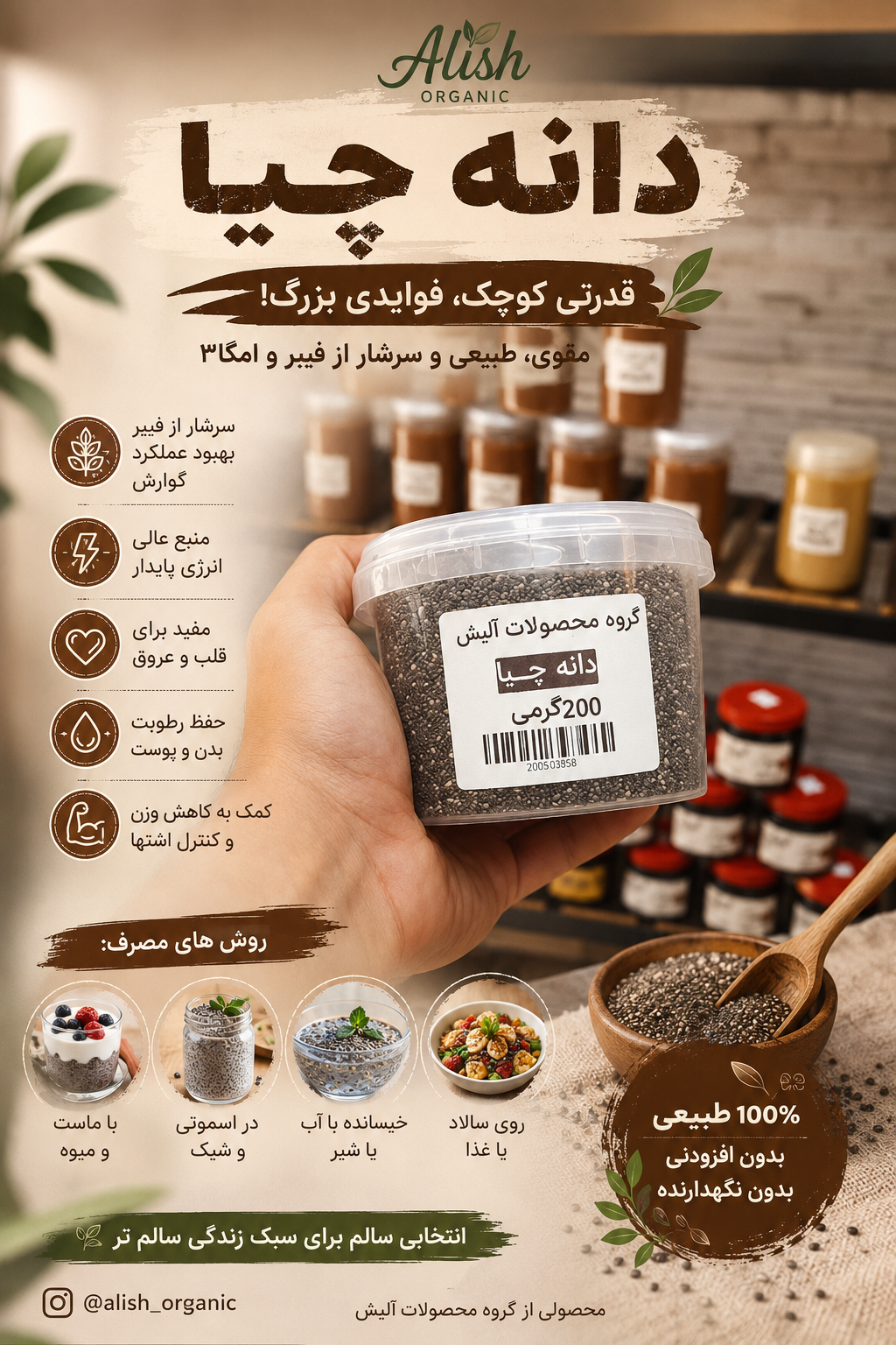 دانه چیا آلیش