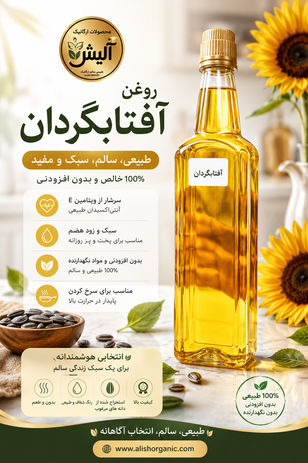 روغن آفتابگردان نیم لیتری آلیش