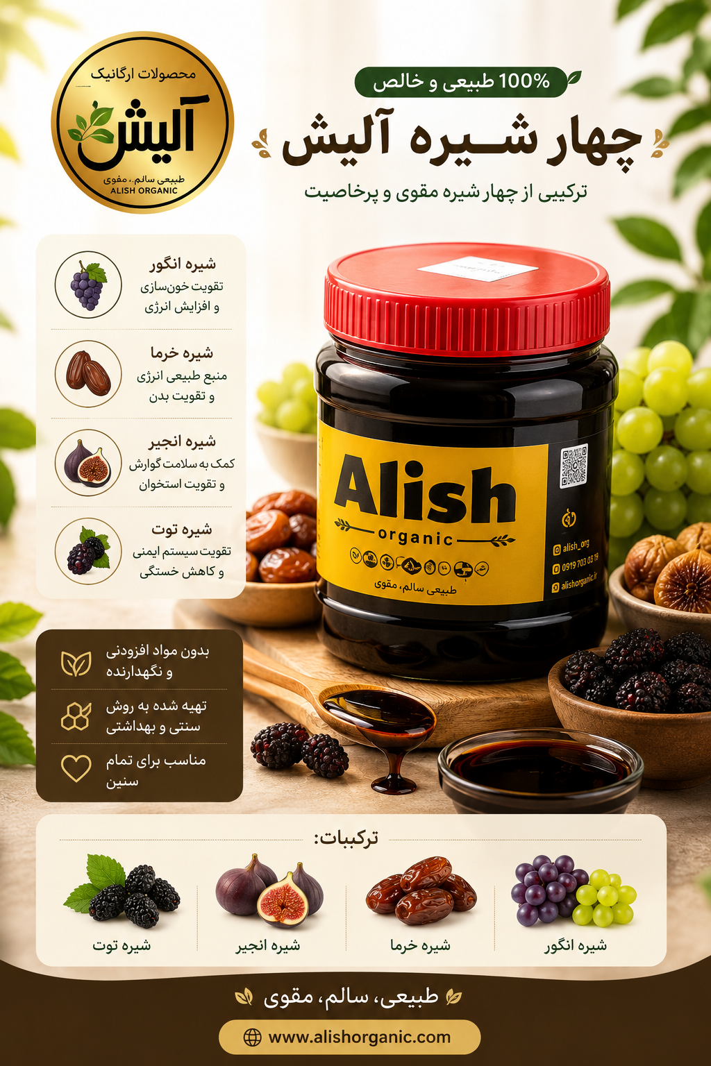 چهار شیره 500 گرمی آلیش