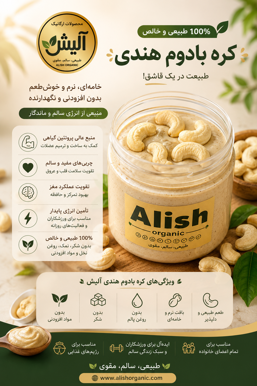 کره بادام هندی آلیش