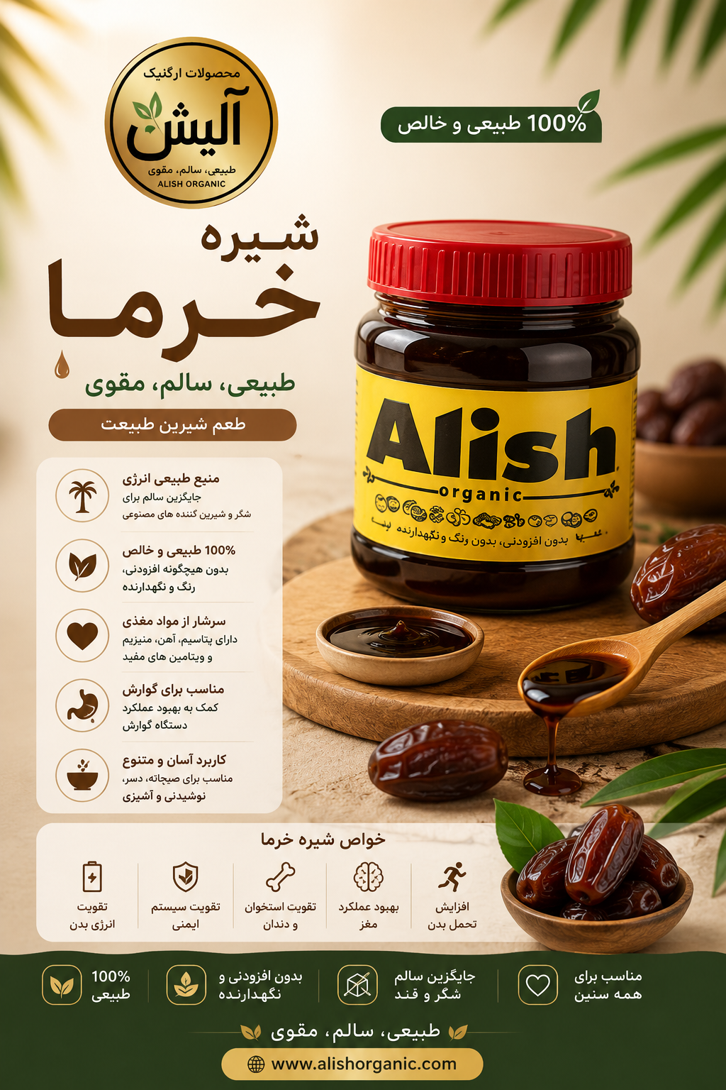 شیره خرما آلیش