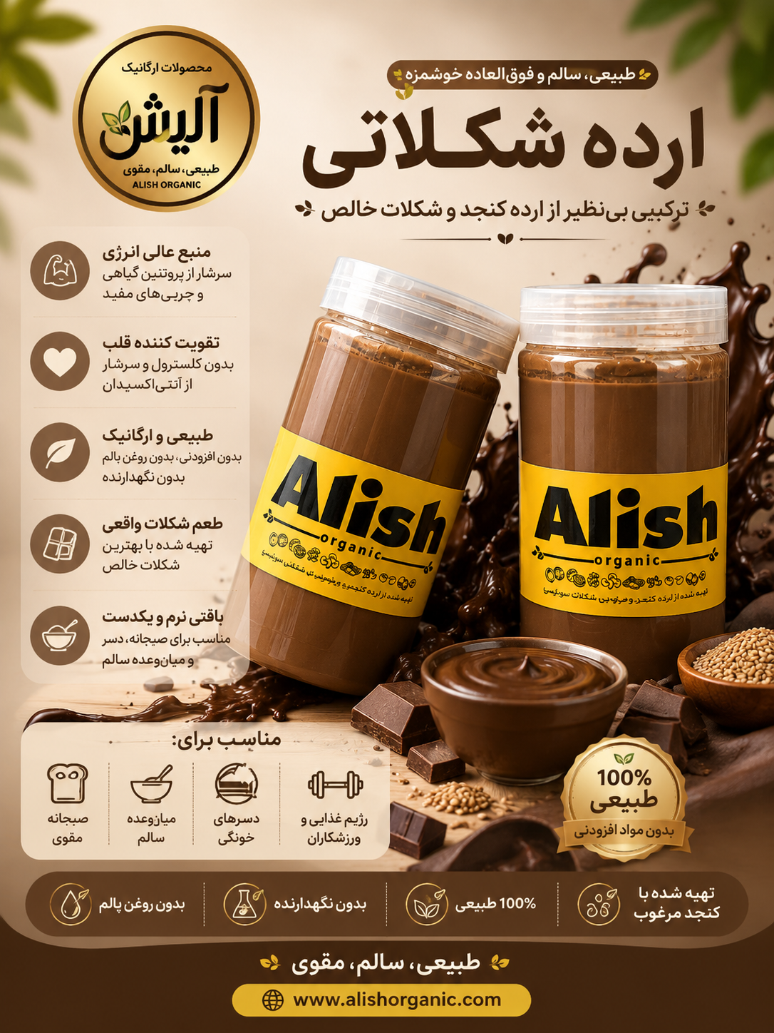 ارده شکلاتی آلیش