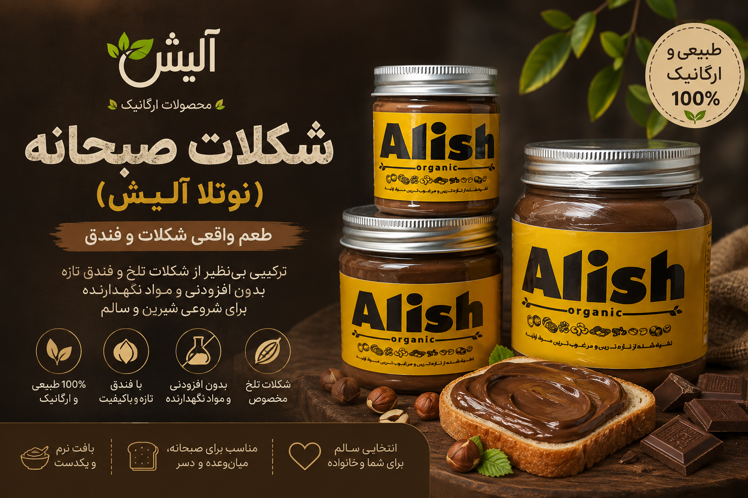 نوتلا آلیش