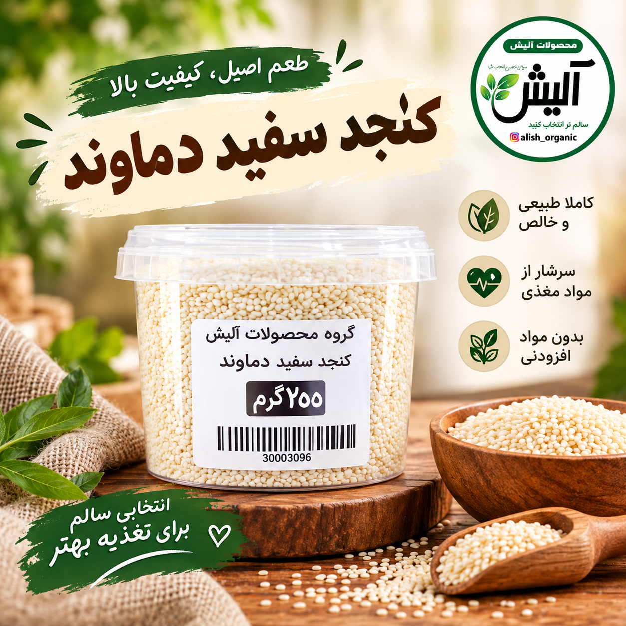 کنجد سفید آلیش