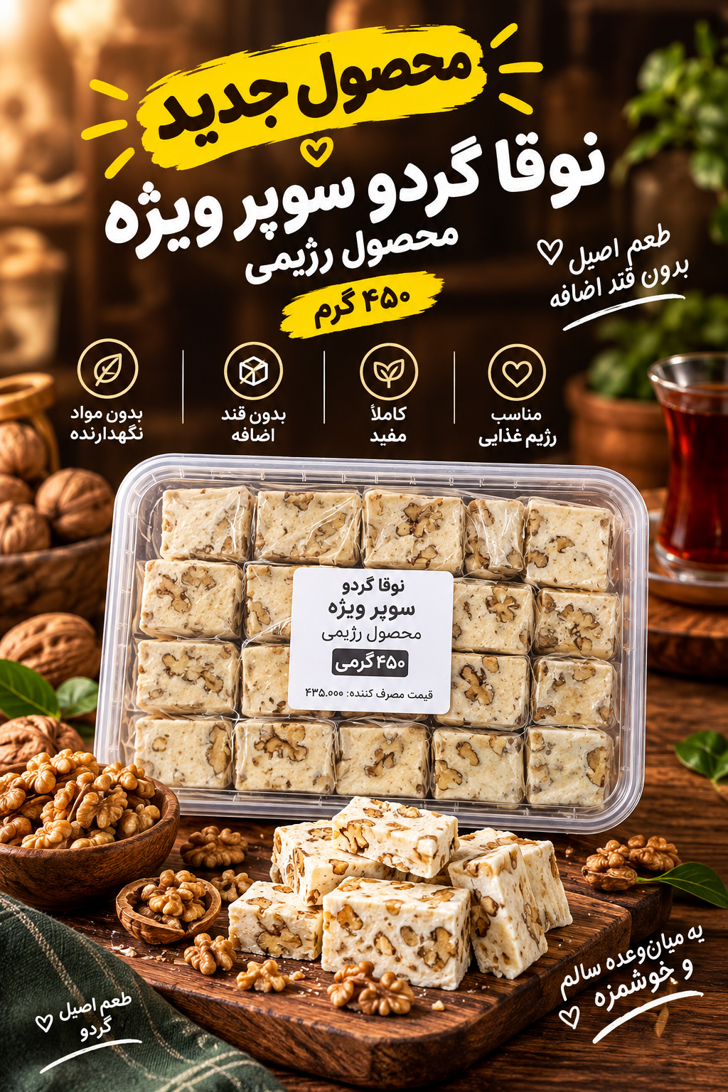 نوقا گردو سوپر ویژه آلیش