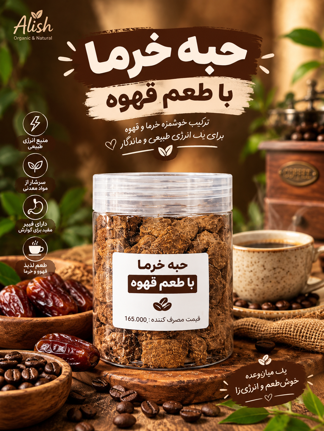 حبه خرما با طعم قهوه آلیش
